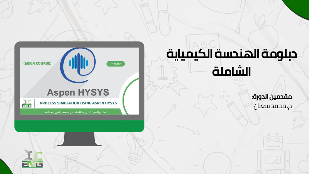 دورة أسبن هايسز - ميجا كورس