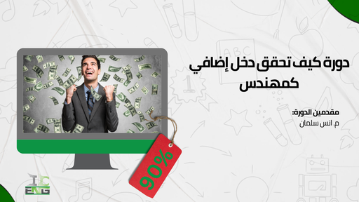 كيف تحقق دخل إضافي